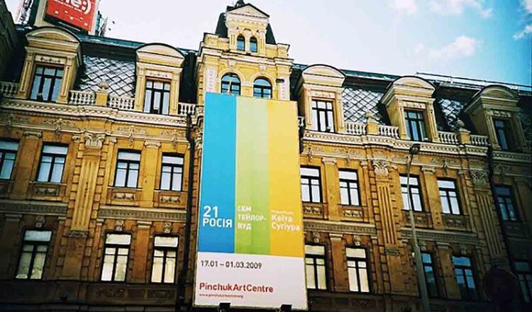 Centrul de Arta Pinchuk